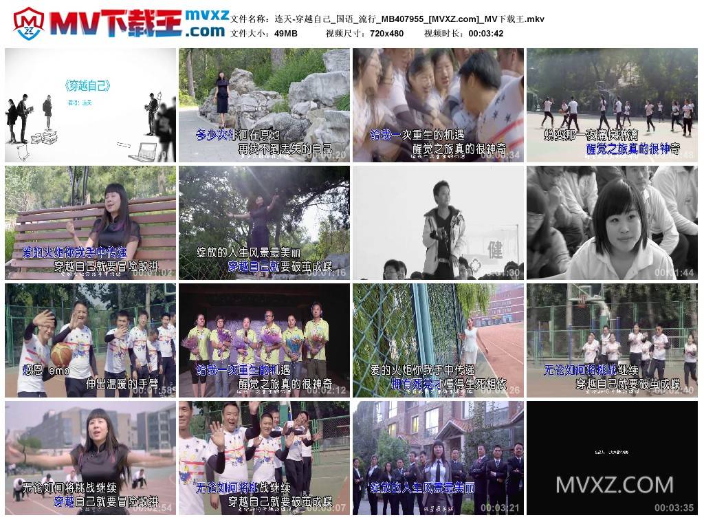 连天-穿越自己_国语_流行_MB407955